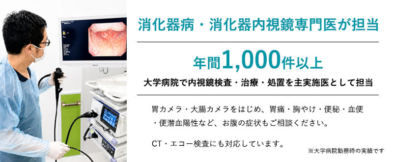 消化器病・消化器内視鏡専門医
