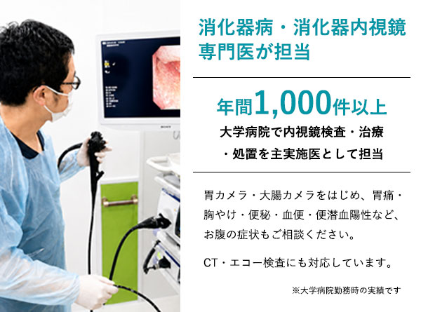 消化器病・消化器内視鏡専門医
