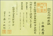認定内科医証