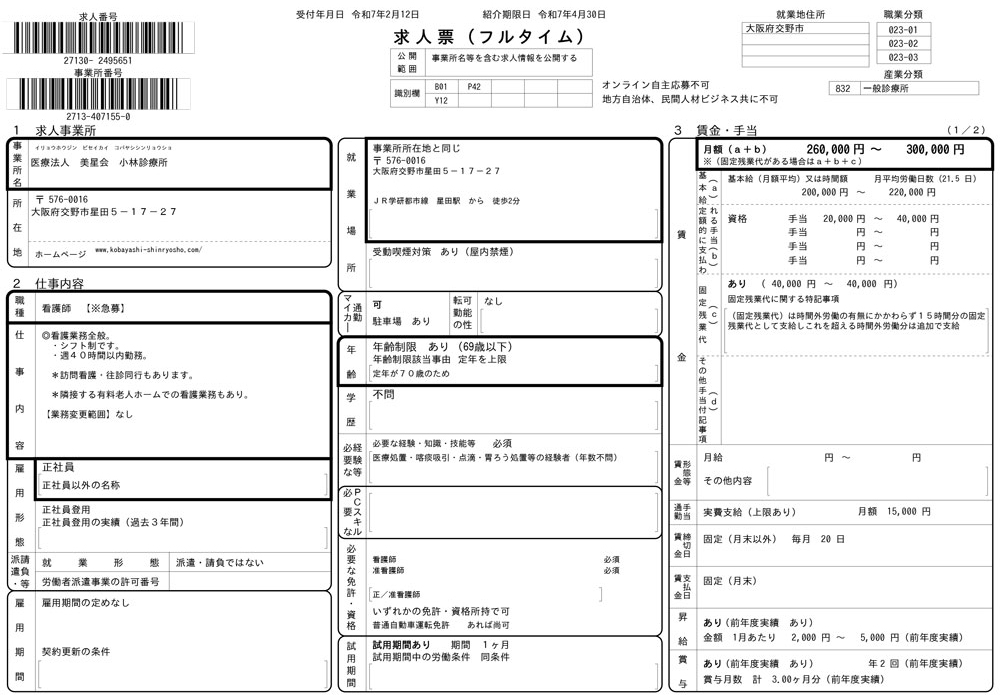 ※急募 正・准 看護師(正社員)